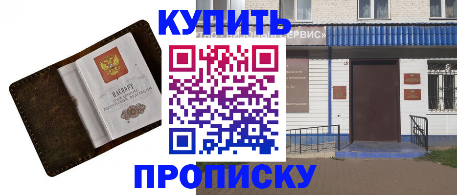 прописка ребенка в Горно-Алтайске