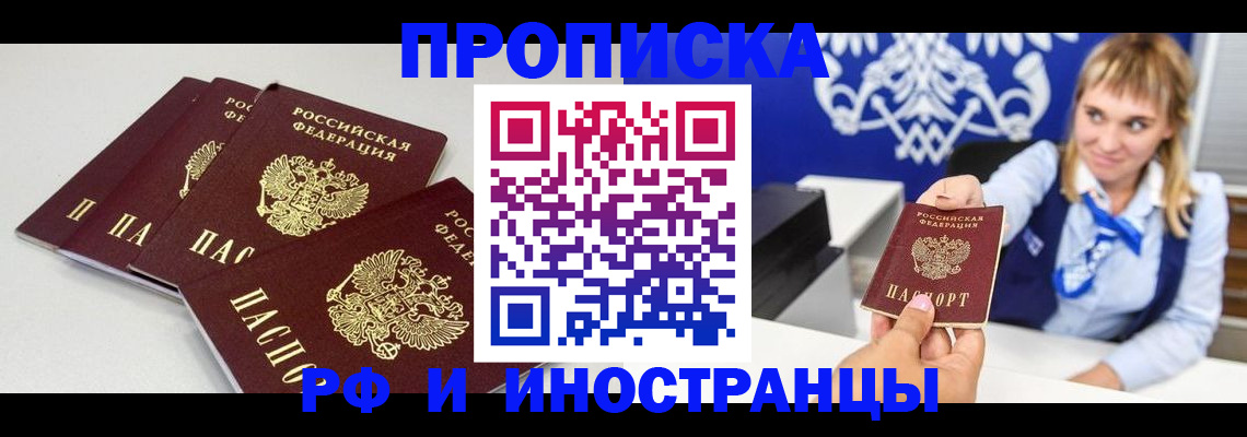 временная регистрация недорого в Горно-Алтайске