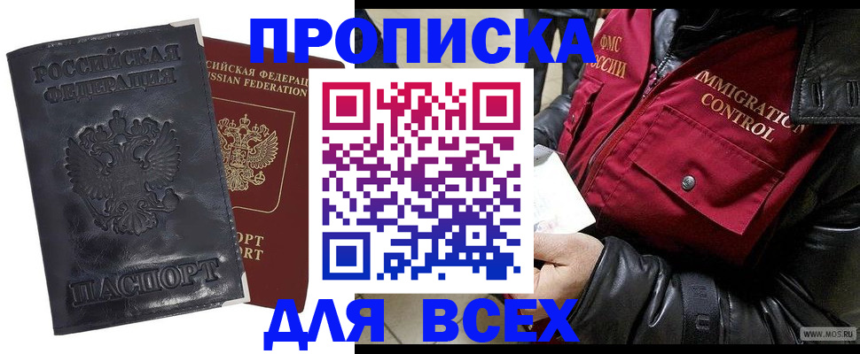 прописка в квартире в Горно-Алтайске
