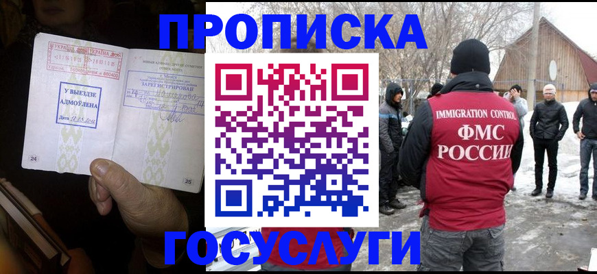 прописка поиск в Горно-Алтайске