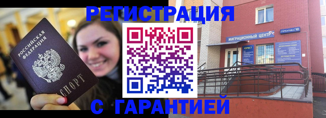 временная регистрация недорого в Горно-Алтайске
